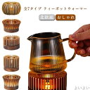 【送料無料】プレゼント ギフト おしゃれ 置き物 北欧風 紅茶 フォンデュ ティーポットウォーマー 紅茶 シンプル 直径11cm 保温 ま温められる