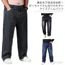 【送料無料】デニムパンツ ボトムス デニム 防寒 保温 メンズ 裏フリース 大きめ ジーンズ あったか 裏ボア ぽっちゃり 裏起毛 カジュアル