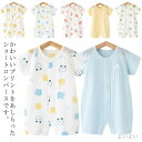 【送料無料】吸湿 肌着ショート 100%綿 男の子 女の子 赤ちゃん 部屋着 前開き ルームウェア 夏 半袖 100%綿 2点セット ロンパース ベビー