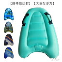 【送料無料】サーフボード 水遊び用 膨張式 エアマット インフレータブル ビーチグッズ 軽量 サーフィンボード プール用品 膨張式