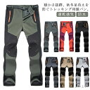 【送料無料】ズボン 保温 防風 厚手 速乾通気 撥水 防水 春秋冬 薄手 裏起毛 トレッキングパンツ レディース メンズ 登山パンツ