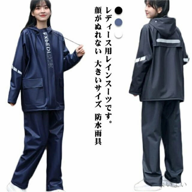 【送料無料】顔がぬれない おしゃれ 通勤 自転車 フェイスカバー 透明 つば付き レインコート レディース 上下セット レインウェア