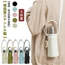 【送料無料】700ml 漏れ防止 スポーツボトル ショルダーベルト付 ハンドル付 保冷 保温 水筒 ボトル ステンレス 保温保冷 マグボトル