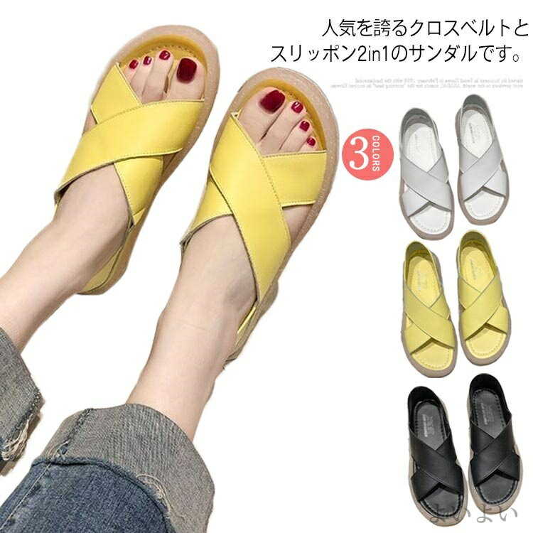 【送料無料】美脚 クロスベルトサンダル 歩きやすい 痛くない 滑り止め 疲れにくい 新作 スニーカー ぺたんこ 夏 レディース スリッポン