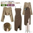 【送料無料】ニットトップス ボートネック クロス 長袖 2点セット レディース セットアップ ニットセーター ワンピース キャミソール ニット