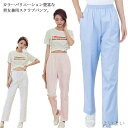 【送料無料】介護服 テーパードパンツ イージーパンツ メンズ レディース 制服 医療用 パンツ ナース 介護士 スクラブパンツ 白衣