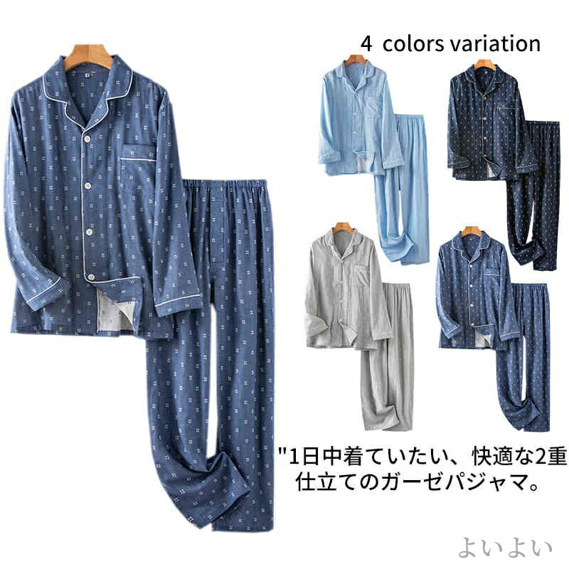 【送料無料】ボタンタイプ 夏 春 胸ポケット 衿付き 前開き 2重ガーゼ 上下セット ルームウェア 薄手 長袖 綿 ダブルガーゼ メンズ パジャマ