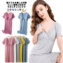 【送料無料】授乳 産後 産前 入院 ルームウェア 大きいサイズ 春夏 Vネック カップ付き ワンピース 授乳口付き 半袖 パジャマ マタニティ