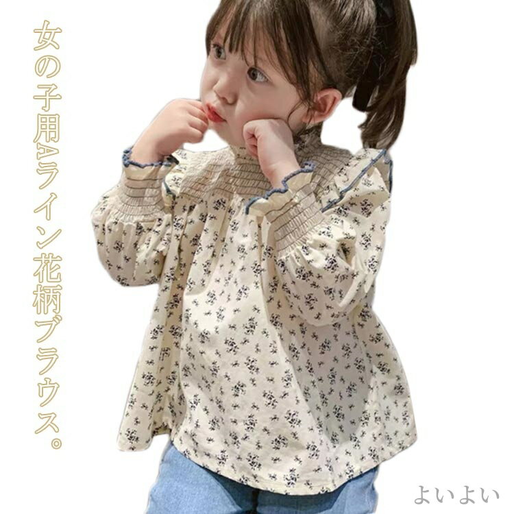 女の子用Aライン花柄ブラウス。上品な可愛らしさなので、どんな場面でもコーディネートしやすく、活躍してくれます。生地も柔らかめでとても着やすいですよ。秋口から春先まで着られる素材感で、入学式や卒業式、発表会や結婚式など冠婚葬祭、様々なフォーマルシーンにレディーな印象で対応。 サイズ 90 100 110 120 130 140 サイズについての説明 90 着丈(38cm) 肩幅(21.5cm) バスト(70cm) 袖丈(34cm) 100 着丈(40cm) 肩幅(23cm) バスト(74cm) 袖丈(36cm) 110 着丈(43cm) 肩幅(24.5cm) バスト(77cm) 袖丈(38cm) 120 着丈(45cm) 肩幅(26cm) バスト(81cm) 袖丈(40cm) 130 着丈(48cm) 肩幅(27.5cm) バスト(84cm) 袖丈(42cm) 140 着丈(50cm) 肩幅(29cm) バスト(88cm) 袖丈(44cm) ※測定方法によって誤差が生じますので、予めご了承下さい。 素材 綿 色 写真色 備考 ●サイズ詳細等の測り方はスタッフ間で統一、徹底はしておりますが、実寸は商品によって若干の誤差(1cm〜3cm )がある場合がございますので、予めご了承ください。 ●商品の色は、撮影時の光や、お客様のモニターの色具合などにより、実際の商品と異なる場合がございます。あらかじめ、ご了承ください。 ●製品によっては、生地の特性上、洗濯時に縮む場合がございますので洗濯時はご注意下さいませ。 ▼色味の強い製品によっては他の衣類などに色移りする場合もございますので、速やかに（脱水、乾燥等）するようにお願いいたします。 ▼生地によっては摩擦や汗、雨などで濡れた時は、他の製品に移染する恐れがございますので、着用の際はご注意下さい。 ▼生地の特性上、やや匂いが強く感じられるものもございます。数日のご使用や陰干しなどで気になる匂いはほとんど感じられなくなります。