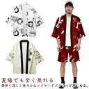 【送料無料】男性用 花火大会 カジュアル 柄物 着物 夏服 浴衣風 前開き 甚平風 はおり カーディガン 夏用 羽織 メンズ カーディガン 七分袖