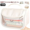 【送料無料】シンプル 化粧品入れ 収納しやすい クリアポーチ 大容量 半透明 透明 ペンポーチ ペン入れ 筆入れ ペンケース 大容量