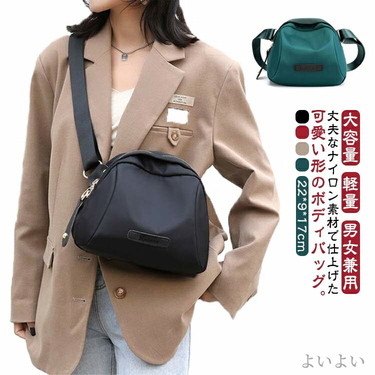【送料無料】大容量 男女兼用 おしゃれ 鞄 バック 斜めがけ レディース ミニショルダーバッグ 軽量 大容量 ショルダーバッグ ボディバッグ