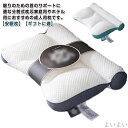 【送料無料】軽い 頚椎安定型 頸椎サポート 横向き寝 枕 安眠 快眠 頭痛 ストレートネック 肩こり いびき マクラ 快眠枕 枕 快眠 低反発枕