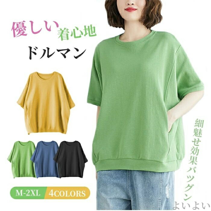 【送料無料】夏 春 オーバーサイズ 柔らかい フレンチスリーブ ティーシャツ 無地 大きめTシャツ 5分丈袖 シンプル デザイン性