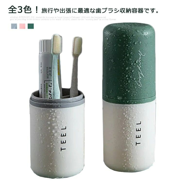 全3色！旅行や出張に最適な歯ブラシ収納容器です。2つのカップのデザインで特に2人の旅行に適しています。家庭や旅行で歯ブラシや歯磨き粉の保管に使用できます。PC素材で作られており、毒性がなく、味がなく、環境に優しいです。シンプルなデザイン、使い勝手がよくて、収納簡単、非常に実用的です サイズFサイズについての説明サイズ：7*20.8cm ※サイズは平置き実寸になります。 サイズ表の実寸法は商品によって1-4cm程度の誤差がある場合がございます素材PP色グレー ピンク グリーン備考 ●サイズ詳細等の測り方はスタッフ間で統一、徹底はしておりますが、実寸は商品によって若干の誤差(1cm〜3cm )がある場合がございますので、予めご了承ください。●製造ロットにより、細部形状の違いや、同色でも色味に多少の誤差が生じます。●パッケージは改良のため予告なく仕様を変更する場合があります。▼商品の色は、撮影時の光や、お客様のモニターの色具合などにより、実際の商品と異なる場合がございます。あらかじめ、ご了承ください。▼生地の特性上、やや匂いが強く感じられるものもございます。数日のご使用や陰干しなどで気になる匂いはほとんど感じられなくなります。▼同じ商品でも生産時期により形やサイズ、カラーに多少の誤差が生じる場合もございます。▼