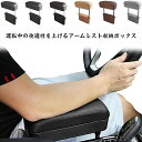 【送料無料】プレゼント ギフト シンプル 無地 高級感 アームレスト PUレザー カー用品 小物収納 収納ボックス 車用 隙間収納