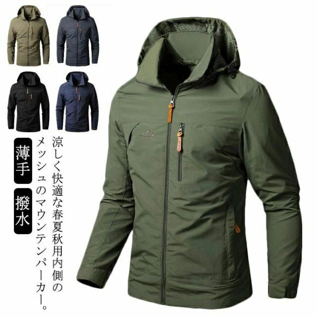 【送料無料】釣り キャンプ 登山 スポーツ アウトドア お出かけ 軽量 マウンテンパーカー ウィンドブレーカー ブルゾン