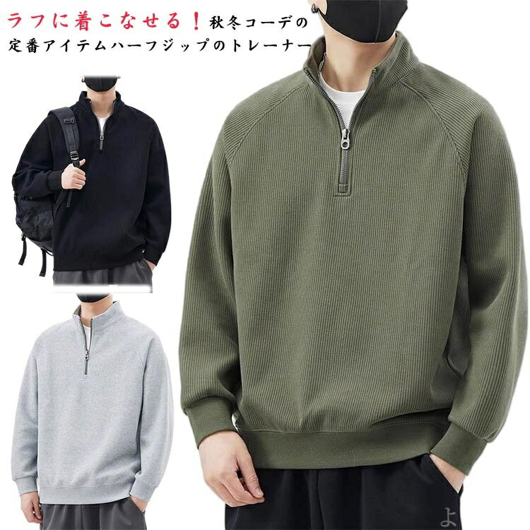 Collaboration - 【送料無料】秋冬 春服 おしゃれ 大人 キレイめ メンズ ビックシルエット カジュアル ハーフジップ チャック ZIP ジッパー 無地
