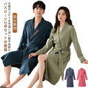 【送料無料】ギフト ユニセックス 高級感 カジュアル シンプル 腰ひも付き 寝間着 前開き 男女兼用 薄手 長袖 ロングガウン