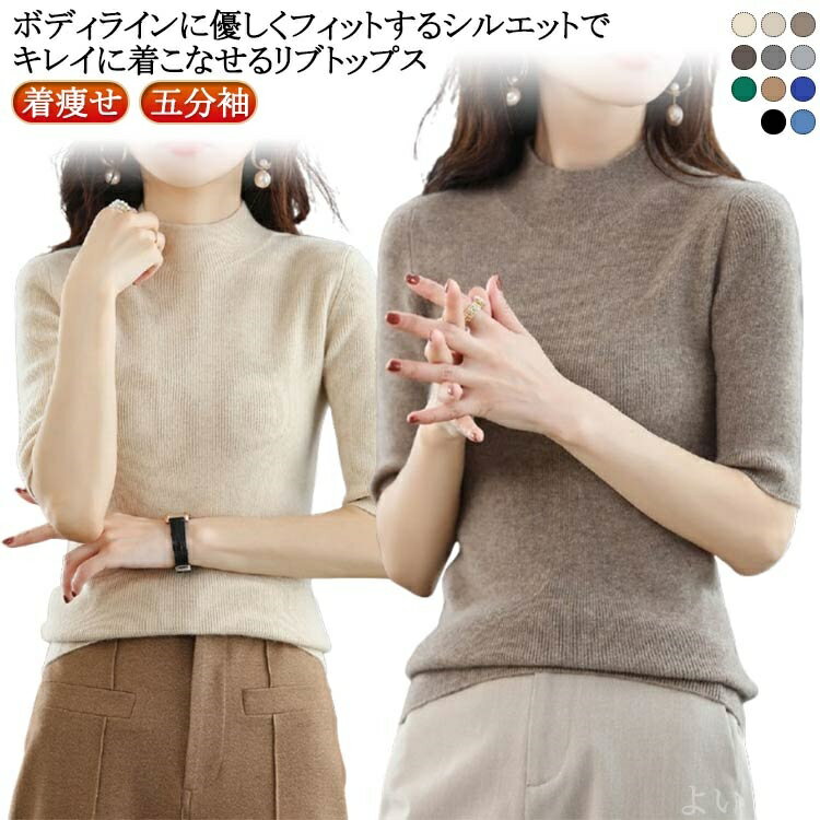 套頭領 - 【送料無料】上品 きれいめ シンプル 細見え 無地 プルオーバー カジュアル ニットトップス 五分袖 リブ リブニット ハイネック