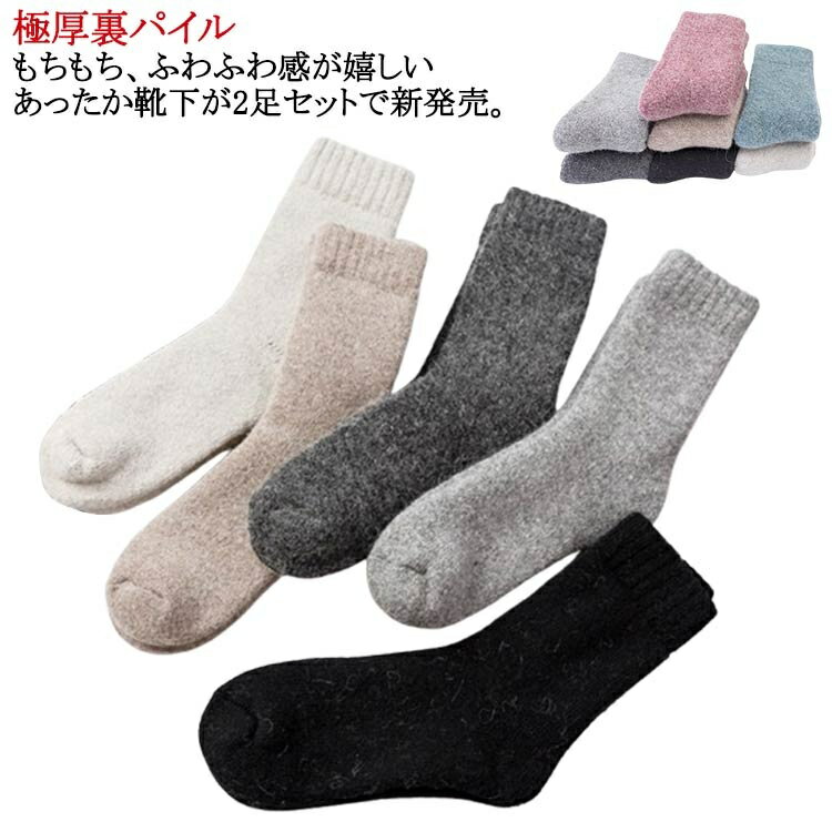 【送料無料】かわいい ふわふわ ぽかぽか 防寒対策 無地 メンズ あったかソックス 冷え取り 起毛 パイル 防寒 クルーソックス
