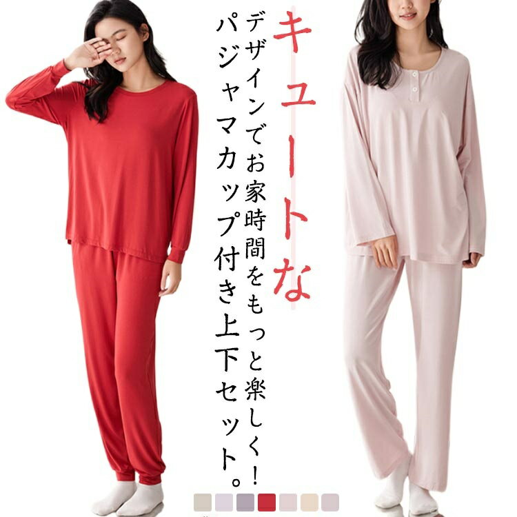 乐天商城 - 【送料無料】薄手 胸パッド付き ドロップショルダー ゆったり 寝巻き 部屋着 パジャマ カットソー 2点セット トップス