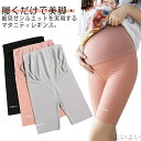 【送料無料】おしゃれ 産後 中期 妊娠初期 楽ちん 部屋着 無地 ヨガ 4分丈 ストレッチ スパッツ ショートパンツ マタニティ