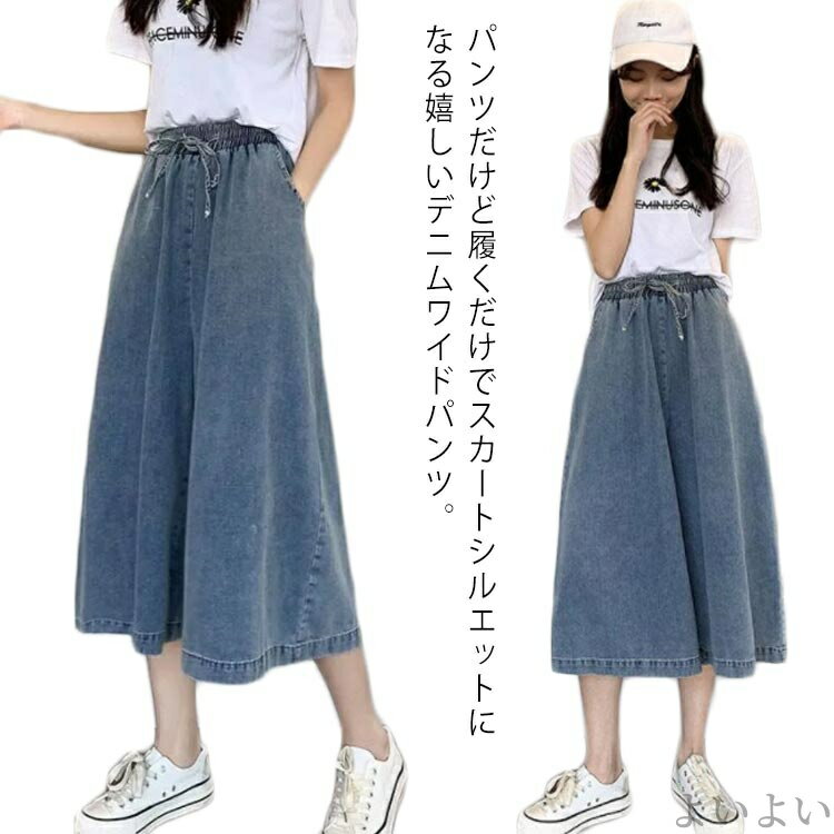 Short Pants - 【送料無料】デニムスカート 春夏 スカーチョ 綿 コットン 薄手 ウエストゴム フレア キュロットパンツ デニムパンツ