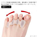 【送料無料】女性用 リラックス 男性用 足指 広げる サポーター 内反小趾 外反母趾 フットバランスケア 足指セパレーターパッド(4)