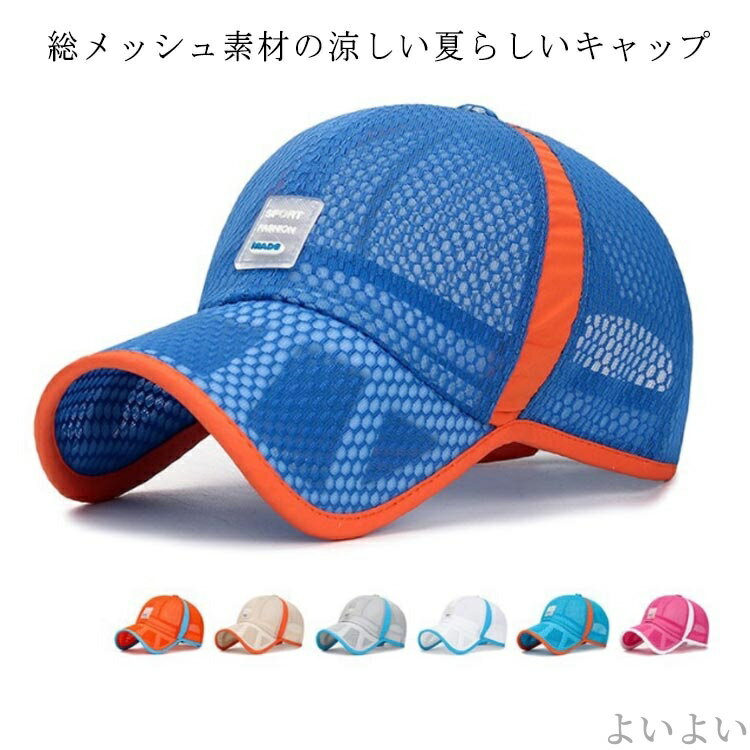 【送料無料】全7色 夏 春 旅行 アウトドア 可愛い 配色 帽子 子供 通気性 サイズ調整可能 日除け 男の..