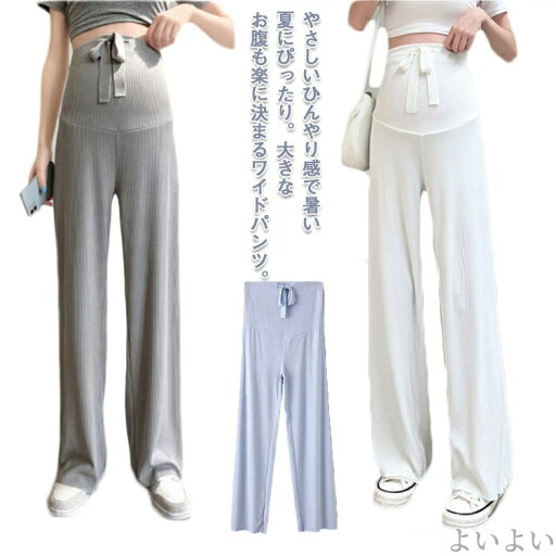【送料無料】ルームウエア らくちんパンツ 妊婦服 産前産後対応 ウエスト紐付き ゆったり 大きいサイズ 長ズボン ストレッチ 【送料無料】ルームウエア らくちんパンツ 妊婦服 産前産後対応 ウエスト紐付き ゆったり 大きいサイズ 長ズボン ストレッチ