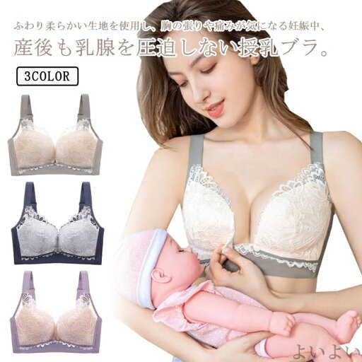 【送料無料】ブラ 出産祝い 出産準備 入院 授乳 妊婦 産後 ブラジャー 産前 垂れ防止 ナイトブラ 前開き マタニティ 授乳ブラ 【送料無料】ブラ 出産祝い 出産準備 入院 授乳 妊婦 産後 ブラジャー 産前 垂れ防止 ナイトブラ 前開き マタニティ 授乳ブラ