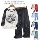 【送料無料】薄手 伸縮性 セットアップ 男の子 トップス 子供服 寝巻き 部屋着 ルームウェア 女の子 ルームウェア 夏 パンツ