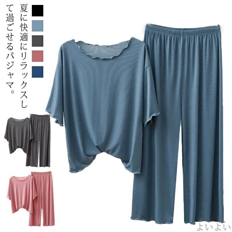 【送料無料】ズボン セットアップ かわいい 半袖 ウエストゴム 寝間着 シンプル パジャマ ナイトウェア 無地 パンツ 薄手 春