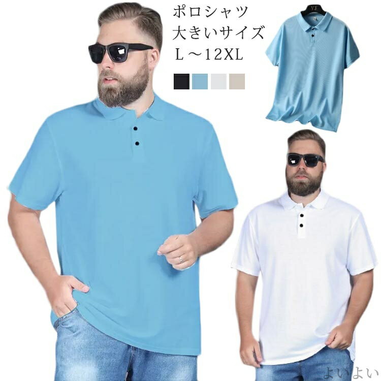 【送料無料】大きいサイズ ホワイト/グレー/ブラック/ブルー ビジネス カジュアル 10L 春夏 ゆったり 3L 12L 11L 8L 7L 6L 5L