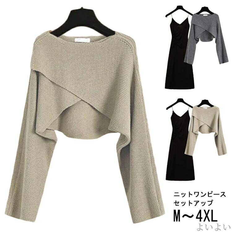 Long-Sleeved - 【送料無料】長袖 カジュアル 通勤 通学 大人 オフィス レイヤード風 ニットトップス 2点セット 上下セット ロングワンピース