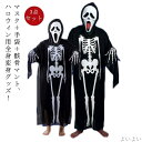 【送料無料】3点セット ハロウィーン 演出服 文化祭 余興 お化け ウィッチ コス ドクロ 仮装ハロウィン 男の子 悪魔 子供用