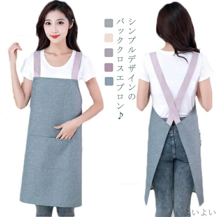 【送料無料】エプロン カフェ 台所 北欧 無地 ひも無し 大きいサイズ 肩こりしない ゆったりサイズ ジ..