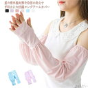 【送料無料】アームカバー プレゼント 誕生日 女性 手袋 通学 グローブ 冷房対策 暑さ対策 レディース 紫外線対策 日焼け対策