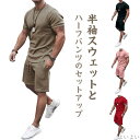 【送料無料】夏 全8色 運動ウェア トレーニング ショートパンツ 膝上 カジュアル ハーフパンツ クルーネック 半袖 2点セット