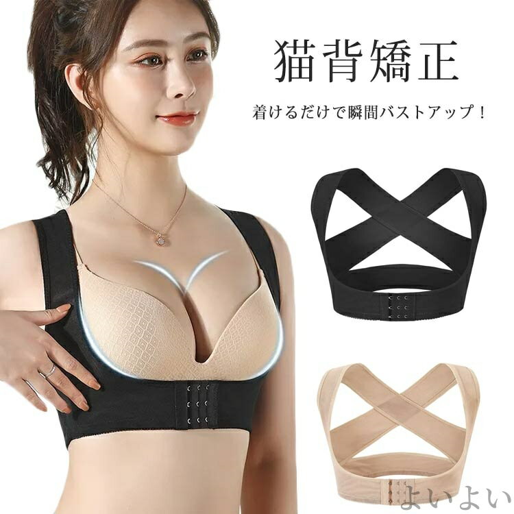 【送料無料】補正ブラ 盛りブラ インナー 解消グッズ 肩こり ボディスーツ 美姿勢サポーター 盛れる 美胸 バストケア 育乳