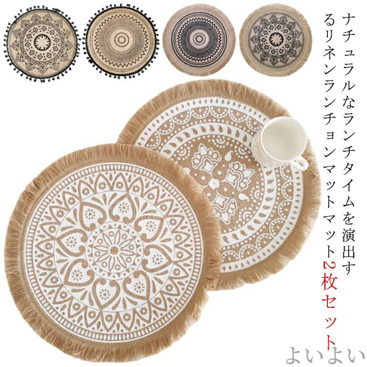 【送料無料】敷物 引っ越し プレゼント 丸型 プレースマット 鍋敷 誕生日 食卓 毛玉 かわいい 洗える インテリア ランチマット