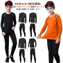 【送料無料】170 160 150 140 130 120 110 子供用 ショートレギンス ロングレギンス タイツ 長袖シャツ トレーニングウェア