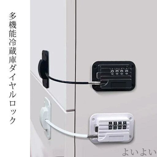 【送料無料】耐震 簡単開閉 ダイヤル錠型 ワイヤー 強力 安全対策 介護用品 老人 認知症 ベビー用品 ケガ防止 いたずら防止 【送料無料】耐震 簡単開閉 ダイヤル錠型 ワイヤー 強力 安全対策 介護用品 老人 認知症 ベビー用品 ケガ防止 いたずら防止