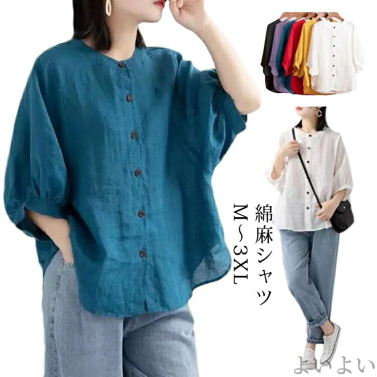 3-Quarter Sleeves - 【送料無料】春夏 カジュアル 50代 40代 30代 無地 ゆったり 可愛い レディース 前開き 綿麻 レディース ブラウス シンプル