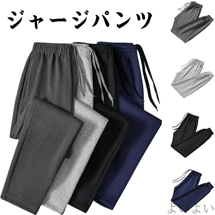 【送料無料】ジャージ トレーニング スリム スウェットパンツ ジャージパンツ アクティブ スポーツ ロング メンズ パンツ(4.0)