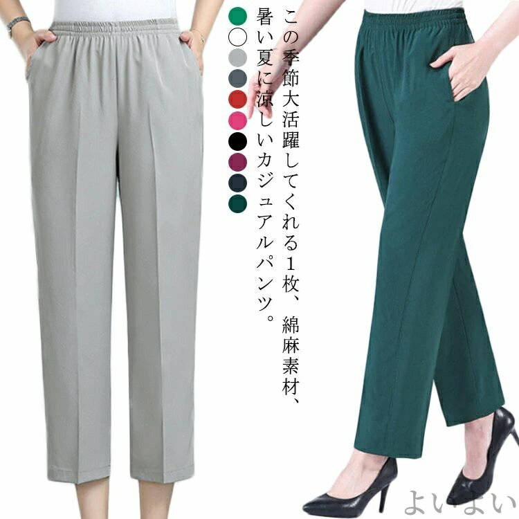 Linen, Hemp - 【送料無料】レディース おしゃれ 美脚 無地 九分丈パンツ 綿 ポケット付 ロングパンツ ウエストゴム ボトムス チノパン