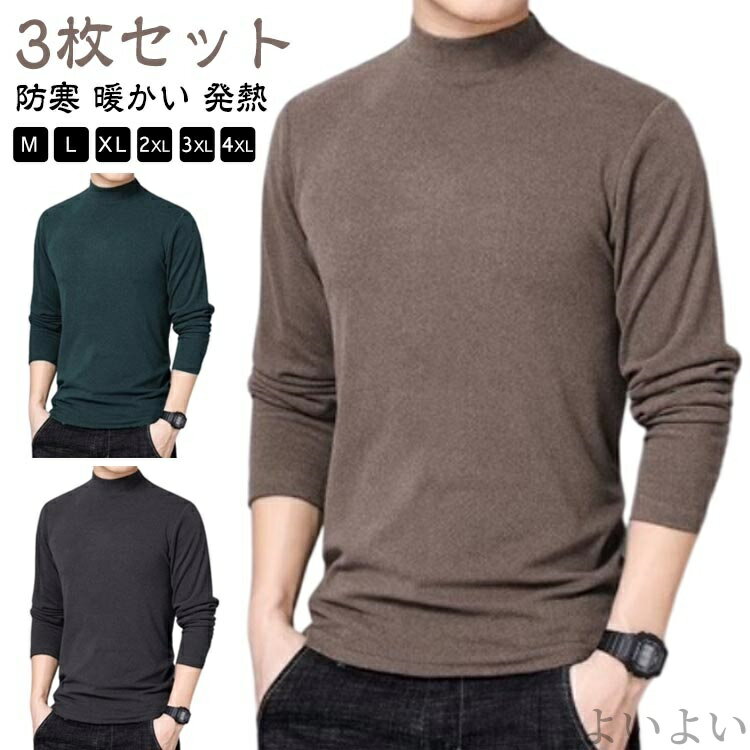 樂天商城 - 【送料無料】おしゃれ 【3枚セット】あったかインナー 保温 シンプル アンダーシャツ 防寒着 微起毛 秋 春 通勤 冷え防止 肌着