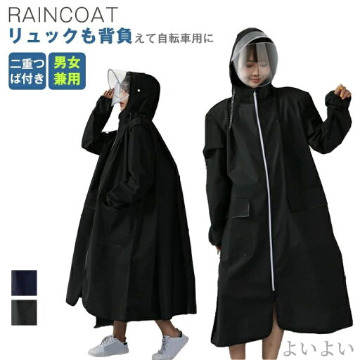【送料無料】雨合羽 おしゃれ雨具 男女通勤/通学 梅雨対策 ポケット有り 二重ツバ付き 防風防水 ロング丈 魔法レインウェア 【送料無料】雨合羽 おしゃれ雨具 男女通勤/通学 梅雨対策 ポケット有り 二重ツバ付き 防風防水 ロング丈 魔法レインウェア