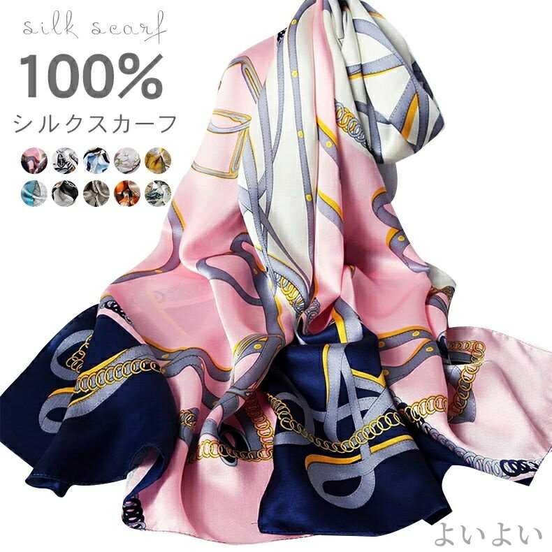 【送料無料】美しく品のよい光沢感 プレゼント パーティー 通勤 女性 スカーフ シルク 結婚式 ショール シルク レディース